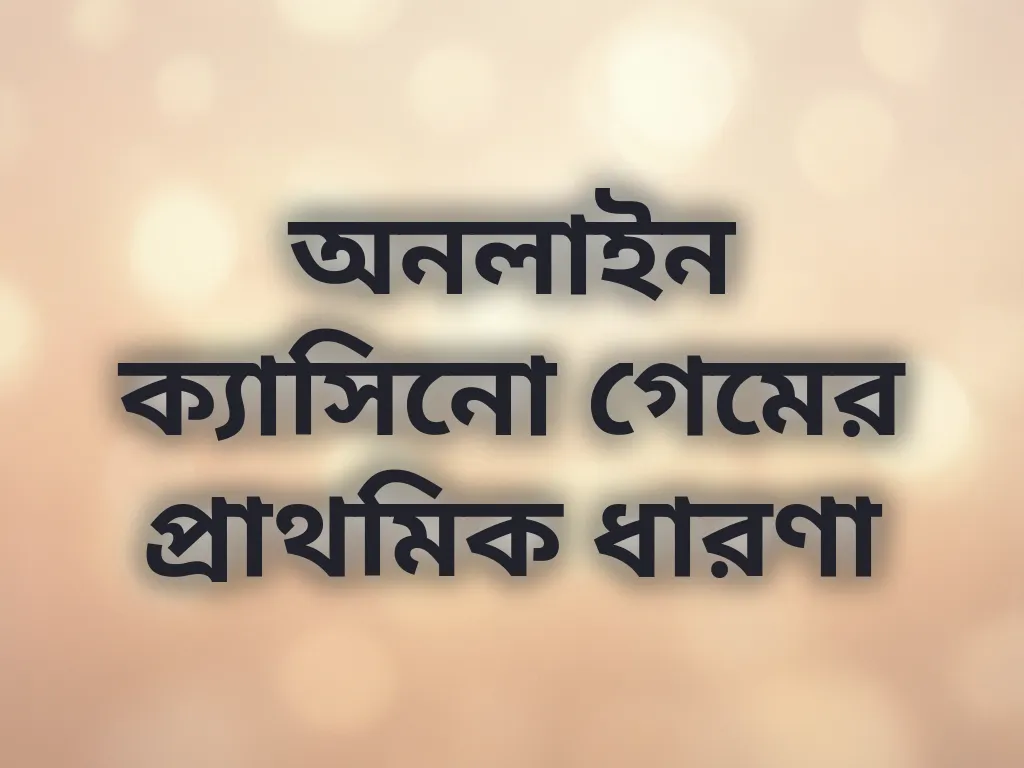 গেমিং গাইড